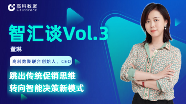 中国汽车报专访 | mile米乐集团联合创始人、CEO董琳：跳出传统促销思维，转向智能决策新模式